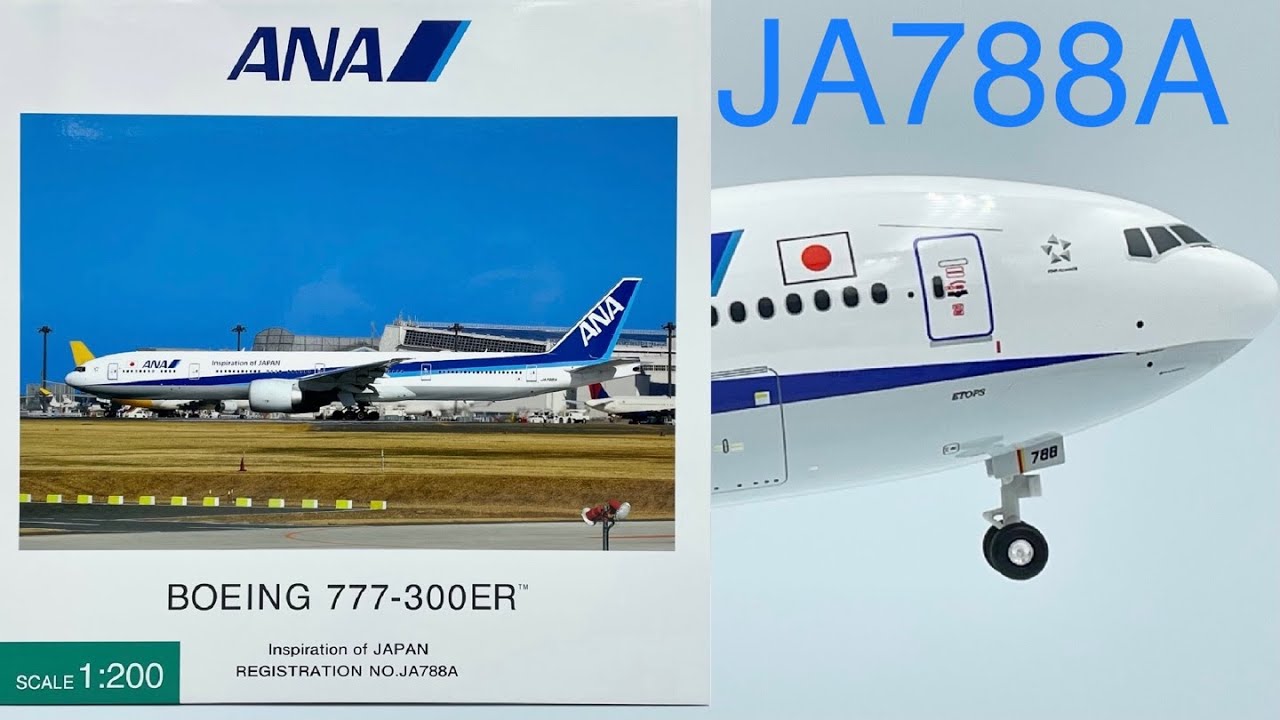 全日空商事NH20133 ANA 777-300ER JA788A 1/200 OFFICIAL MODEL [Real