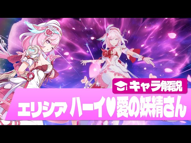 Honkai Impact 3rd] Elysia 