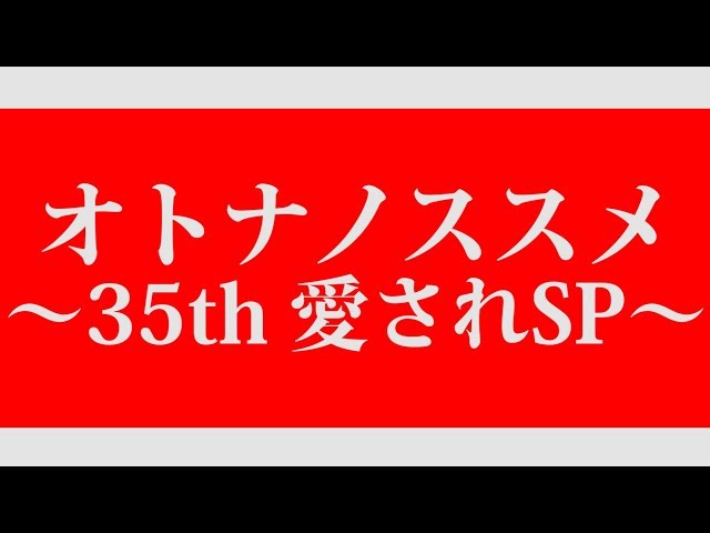 怒髪天「オトナノススメ〜35th 愛されSP〜（SPOT）」 - YouTube
