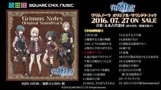 グリムノーツ オリジナル・サウンドトラック」ダイジェスト 試聴 - YouTube