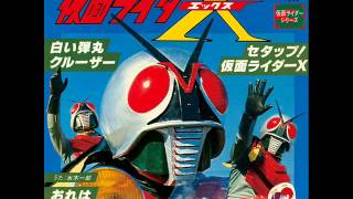 仮面ライダーX」OP セタップ！仮面ライダーX【Cover】 - YouTube