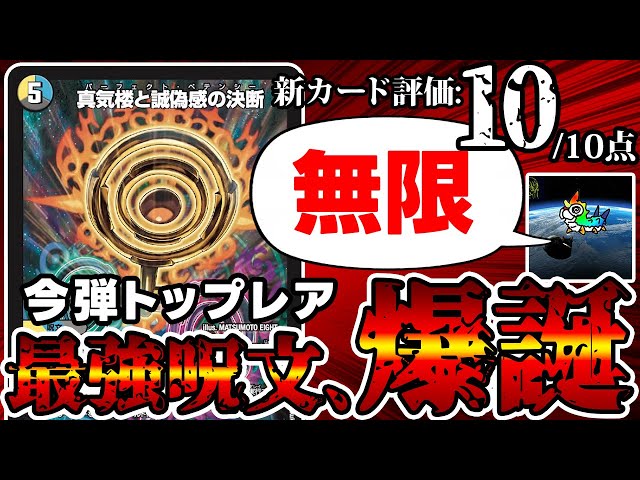 デュエマ】わずか30分で即死コンボが開発された新カード《真気楼と誠