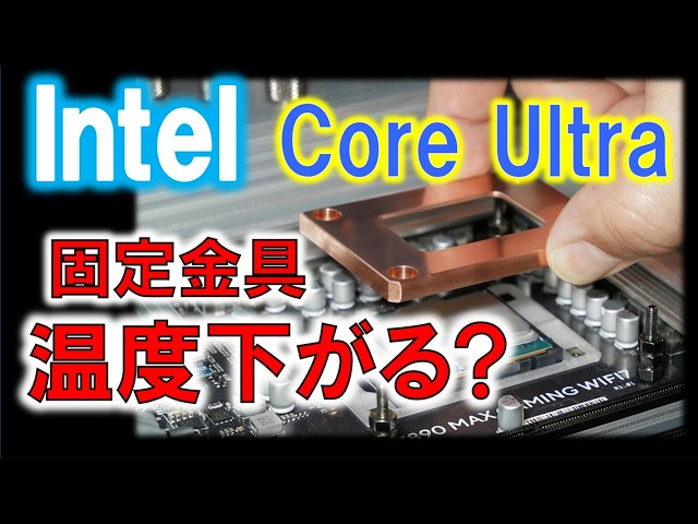 For Intel Core Ultra! CPU fixing bracket made again! - YouTube