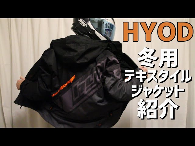 HYOD冬用テキスタイルジャケットレビュー【ST-W BACK-iD D3O PARKA