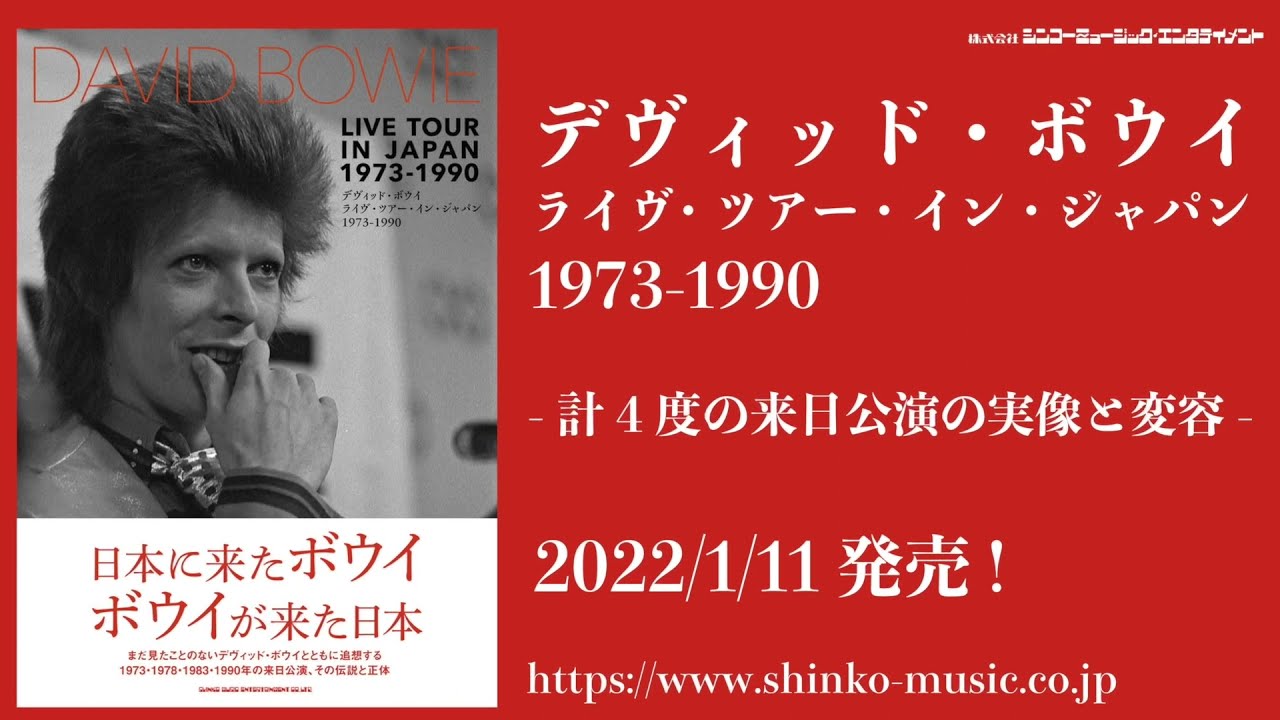 David Bowieライヴ・ツアー・イン・ジャパン 1973 1990 - YouTube