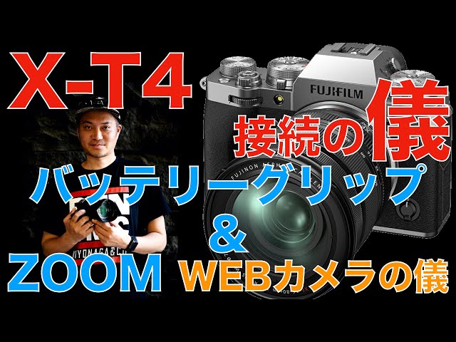 Connection Ceremony] Fujifilm X-T4 Battery Grip & Webcam