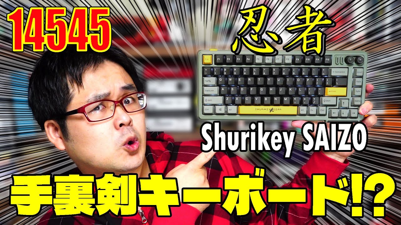 忍者手裏剣】Shurikey Saizo 001 キーボードレビュー【Varmilo軸採用