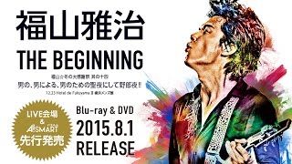 SPOT】福山雅治 - 男性限定LIVE Blu-ray&DVD『THE BEGINNING』2015.8.1