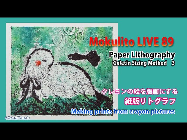 Mokulito LIVE 89クレヨンの絵を版画にするPaper Lithography Gelatin
