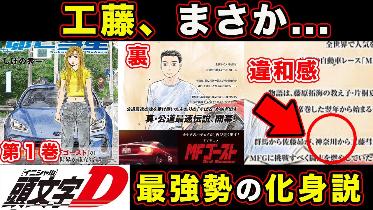 昴と彗星】単行本第1巻の”裏”解説の違和感。頭文字Dの存在が工藤彗星