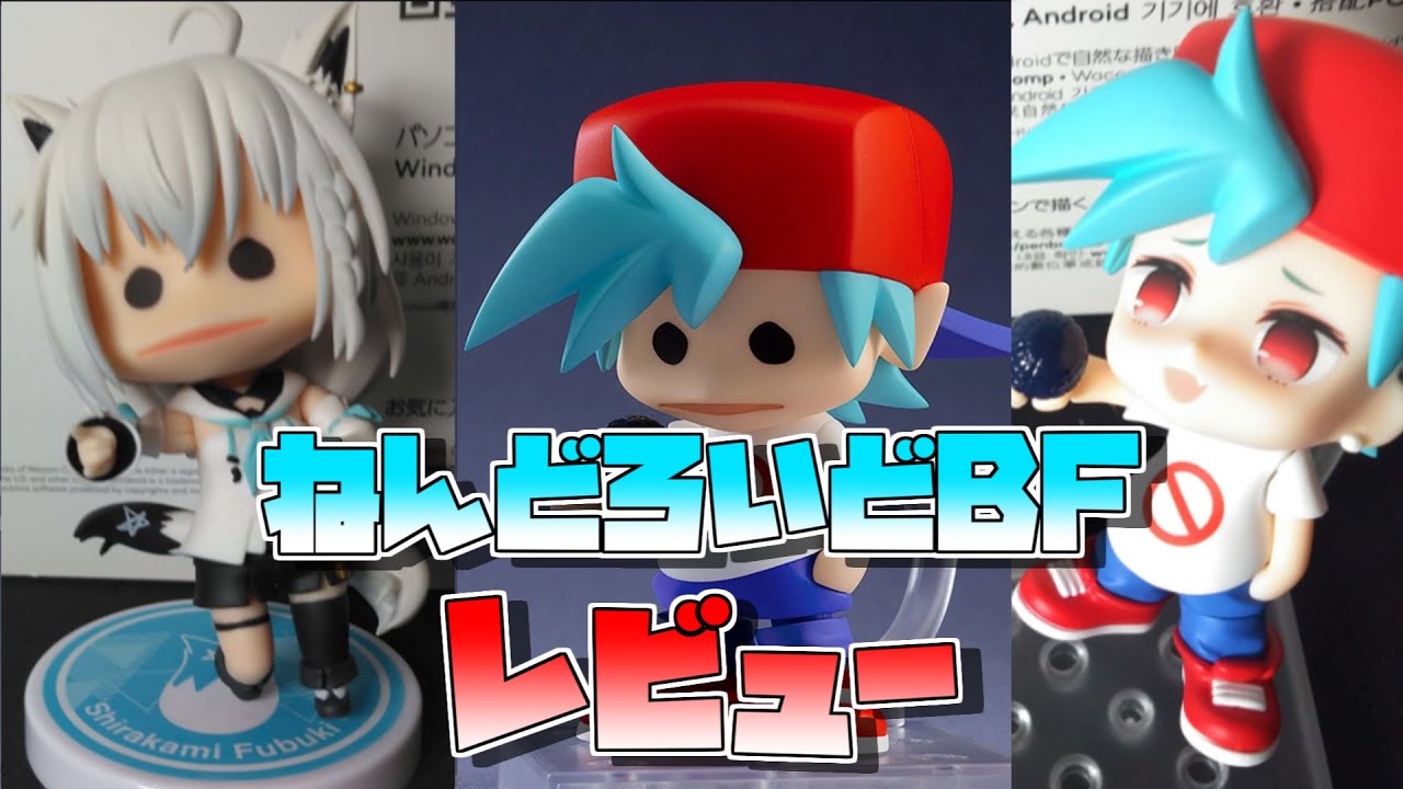 FNF志上ハジメ解説】ついに入荷が開始されたのでねんどろいどBFを