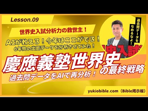 世界史予備校講師佐藤幸夫 Yukio Sato チャンネル - YouTube