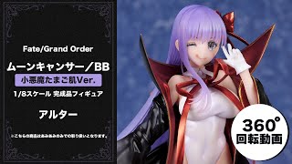 Fate/Grand Order ムーンキャンサー／BB 小悪魔たまご肌Ver. 1/8 完成