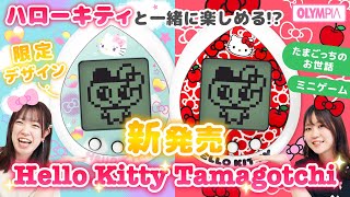 Tamagotchi] x [Sanrio] Take care of your Tamagotchi together with