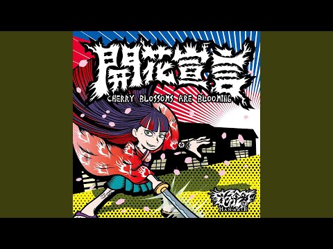 Cherry blossoms are blooming (Instrumental) - YouTube