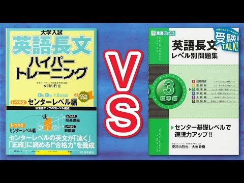 Which do you recommend: English Long Passage Hyper Training or