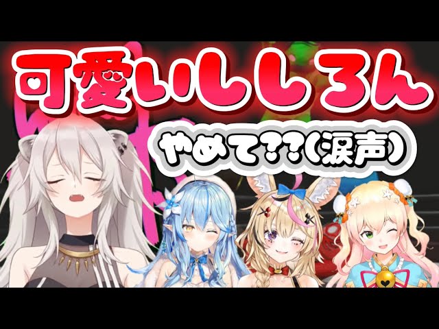 ねぽらぼ】普段はクールなししろんが見せる可愛さがたまらない【獅白