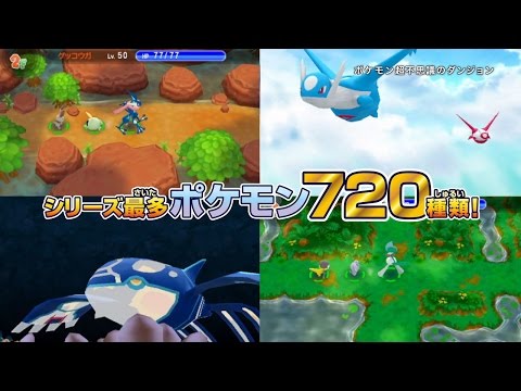公式】『ポケモン超不思議のダンジョン』-紹介映像2- - YouTube