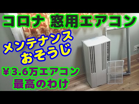 Corona Window Air Conditioner] Now that the season is over, we