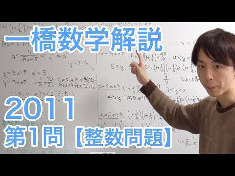 大学入試数学解説：一橋2011年第1問【数学A整数問題】 - YouTube