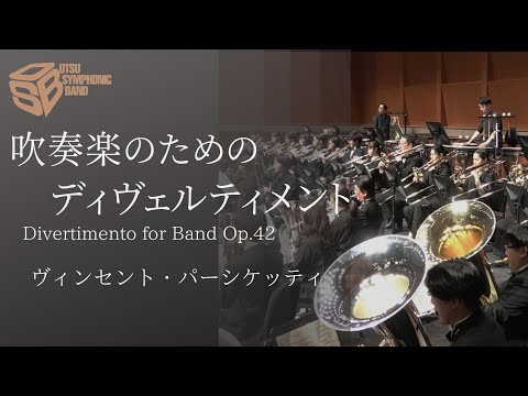 吹奏楽のためのディベルティメントOp.42(V.パーシケッティ) 指揮:若林