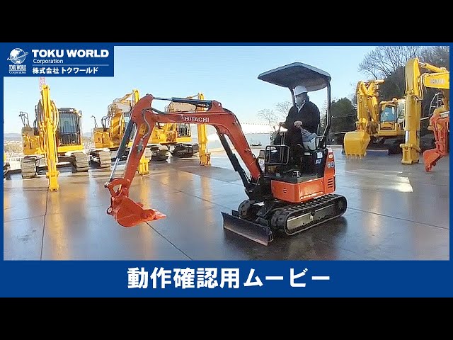 HITACHI 日立建機 ZX17U-5A ミニユンボ ミニ油圧ショベル 0.06m3