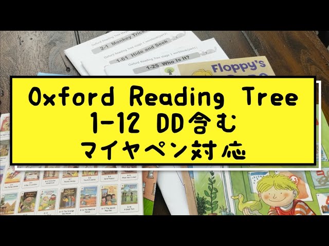 小ざかな絵本かん』 Oxford Reading Tree (ORT)英語絵本1-12 DD含む