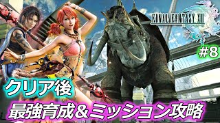 FF13 クリア後】ファイナルファンタジーXIII を実況プレイ♯8【初見