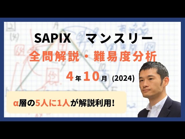 SAPIX 4年生 2025年マンスリーテストセット SAPIX 4年生 2025年