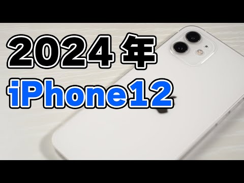 We compared the 4-year-old iPhone 12 with the latest iPhone! - YouTube