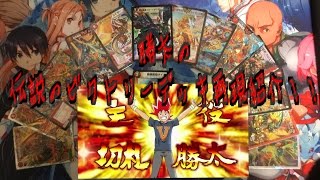 デュエルマスターズデッキ紹介14 勝太の伝説のビクトリーデッキを再現