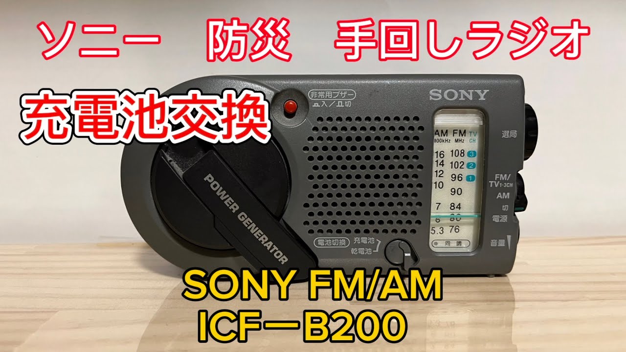 DIY] Sony Hand-Crank Radio ICF-B200 Battery Replacement - YouTube
