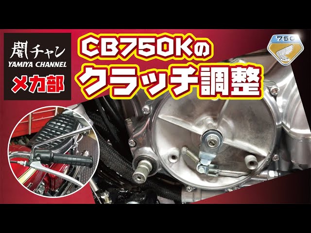 Regular check!! Clutch adjustment by Yami-chan 