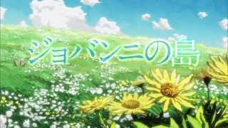 映画『ジョバンニの島』公式サイト