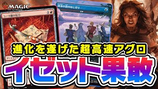 イゼット果敢 モダンデッキ紹介2025/10/19｜丸影＠MTGモダンやってます！