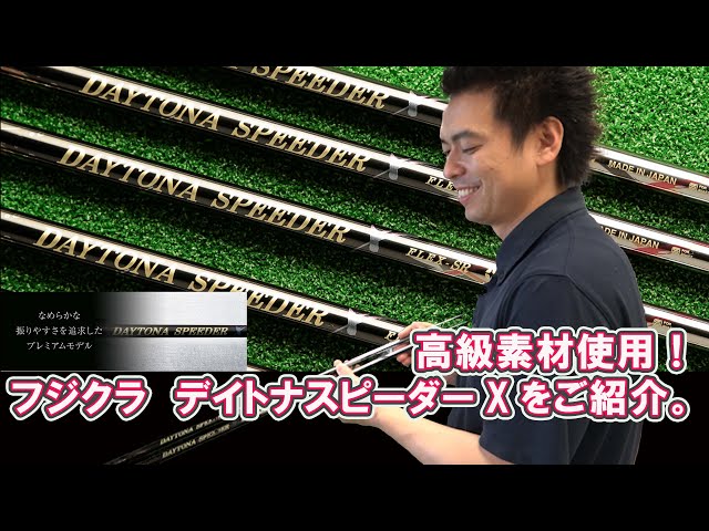 Made with high-quality materials! Introducing the Fujikura Daytona