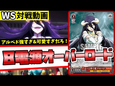 WS】紳士的なWS対戦動画 その251 8電源オーバーロード vs 8門バンドリ