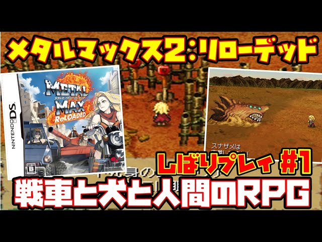 ゆっくり実況 #1】メタルマックス2：リローデッド【戦車と犬と人間の