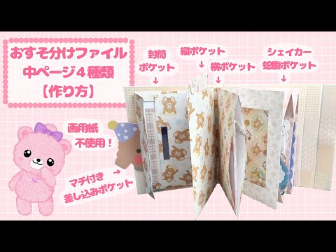 デザインペーパーで作る おすそ分けファイル中ページ 【作り方】 - YouTube