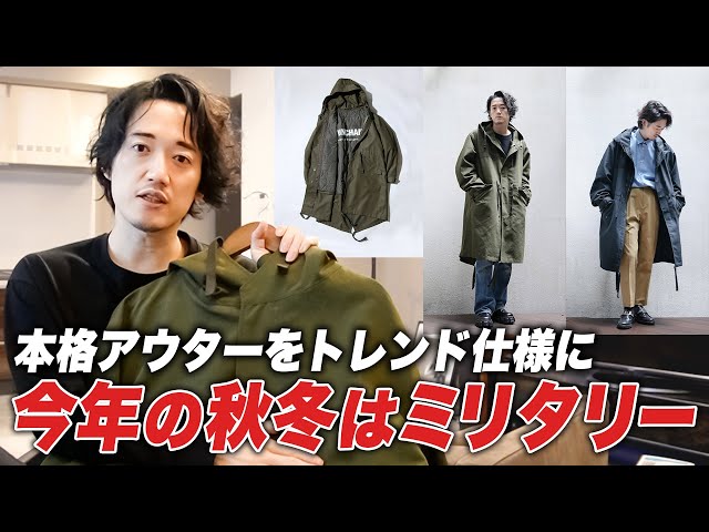 今年の冬はモッズコートでしょ。 - YouTube