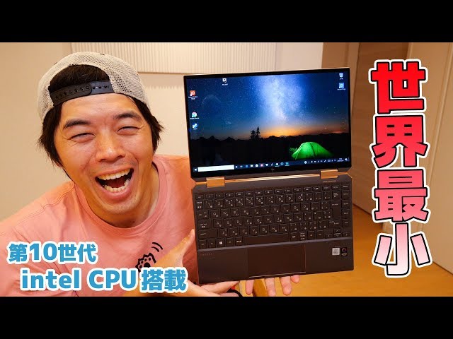 新発売！第10世代インテルCoreプロセッサー搭載「HP Spectre x360 13