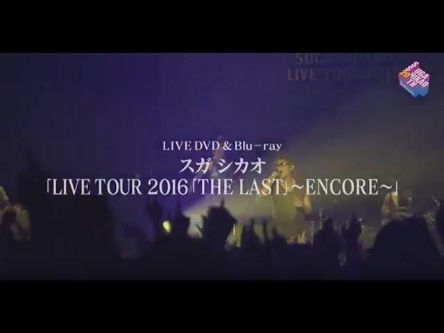 スガ シカオ - 「LIVE FILMS 2015-2016 -20th Anniversary LIMITED