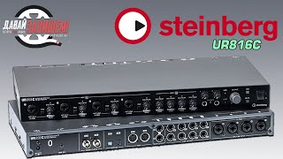 Steinberg UR816C - What To Know & Where To Buy | Equipboard