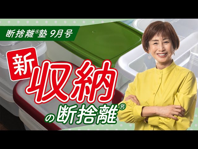 Danshari® School September Issue: 