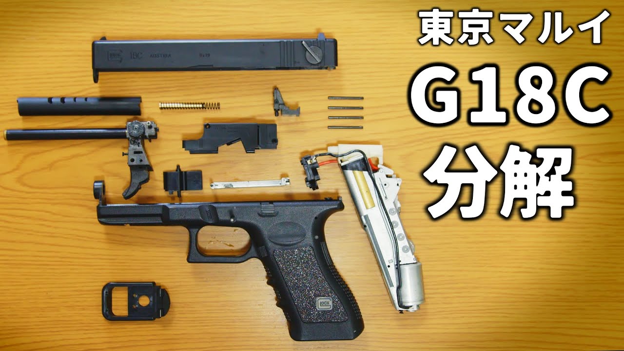 東京マルイ G18C 付属品複数 東京マルイ G18C 付属品複数 東京マルイ