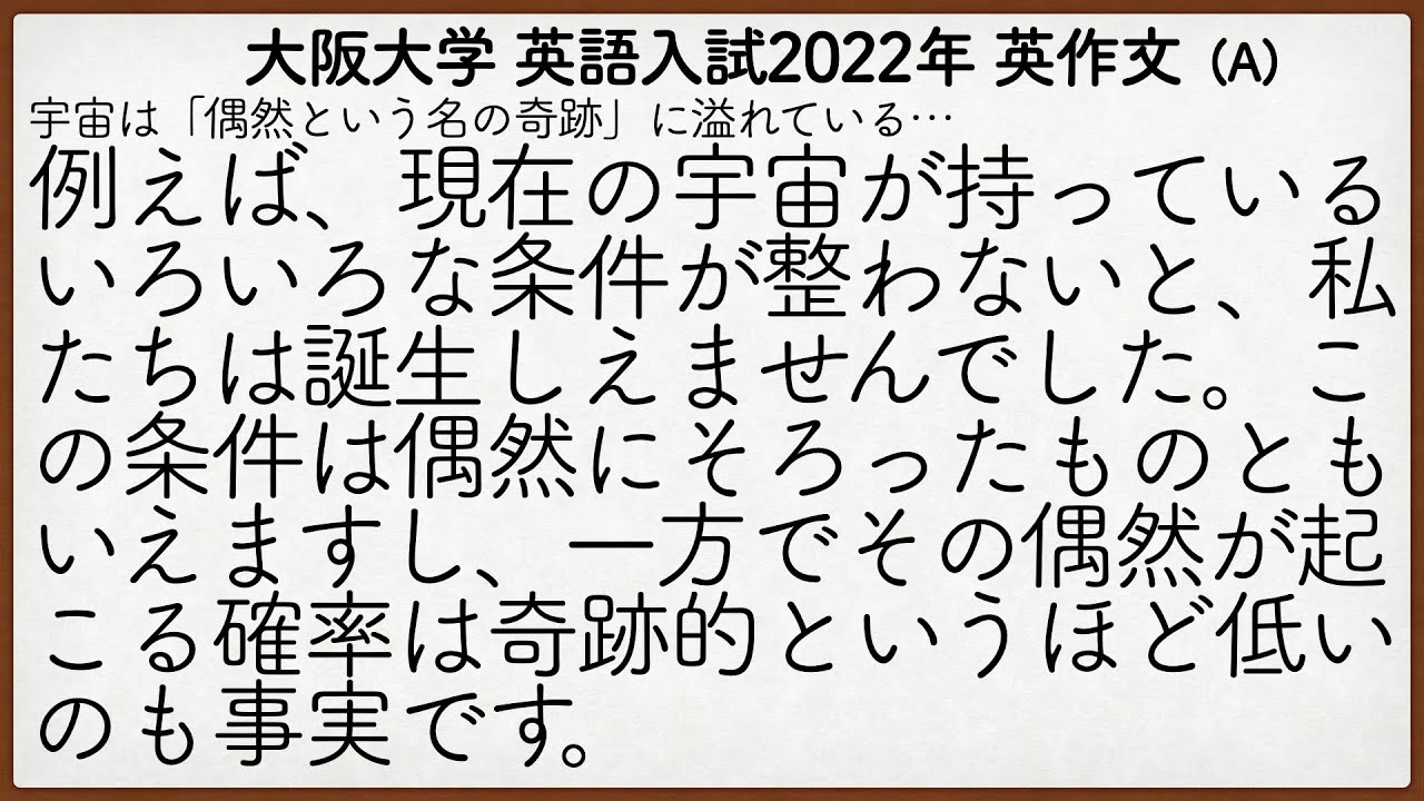 大阪大学2022年入試 英語(和文英訳A) 解答速報【英作文231】※概要欄に