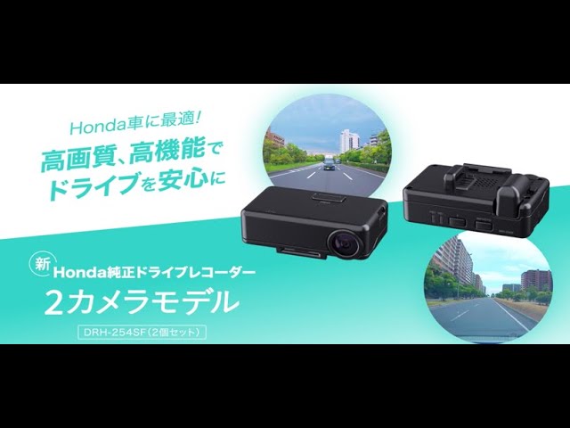 ドライブレコーダーDRH-254SFの機能紹介 - YouTube