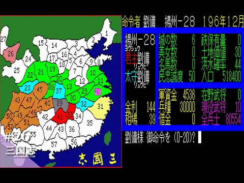 Play】PC-8801 三国志SR版 #26 レトロゲーム - YouTube