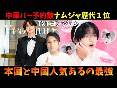 TXT Conference] Yeonjun's Chinese bar is the best ever! The