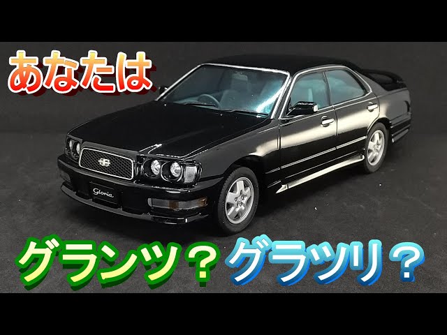 最終値下げ Y32 セドリック ジャンクション 1/24 値下げ Y32